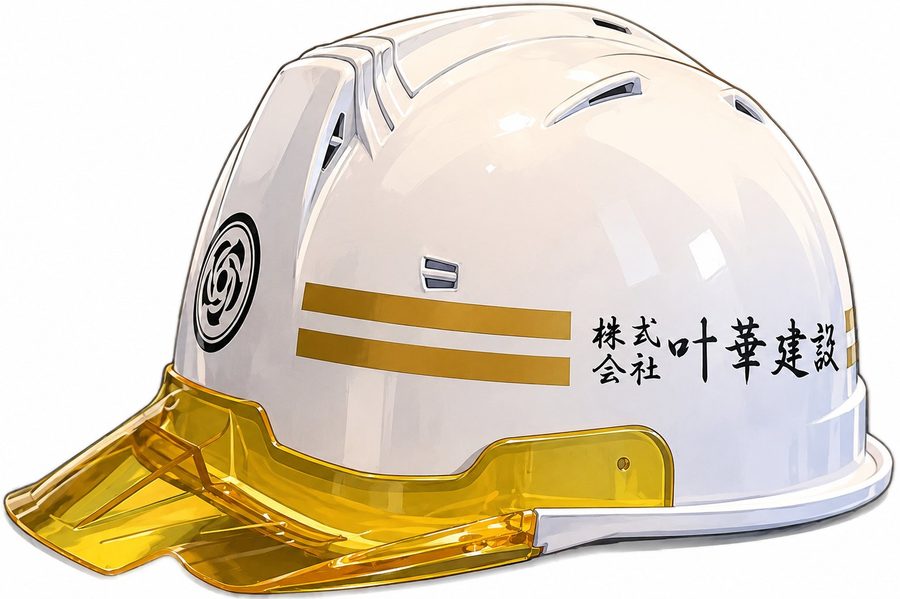 叶華建設 現場スタッフ